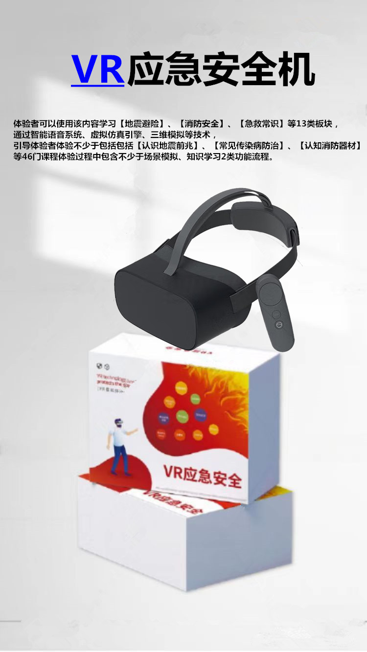 VR應(yīng)急安全機